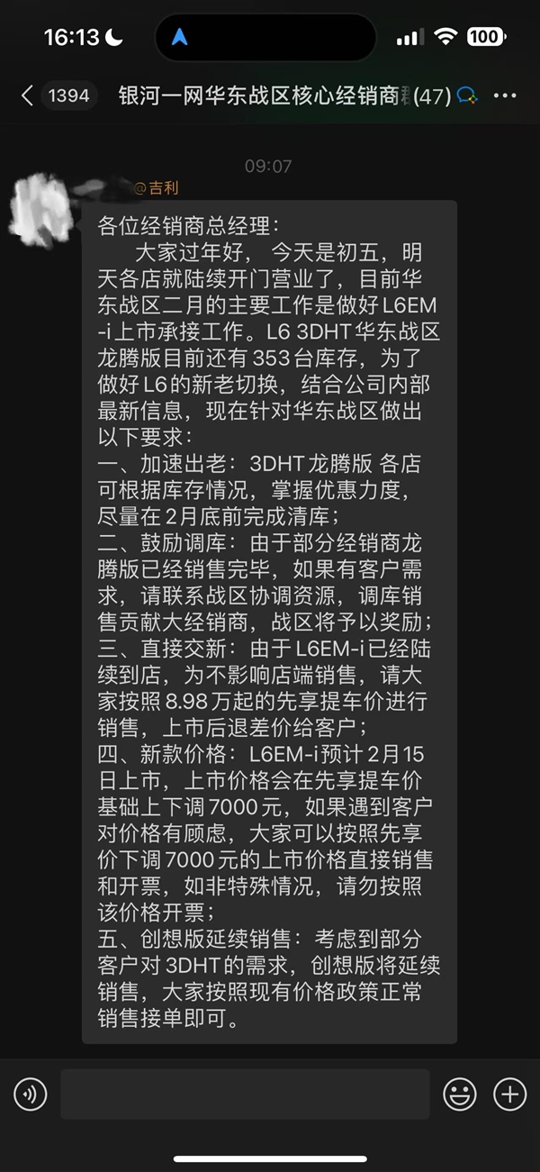 开年即开战 曝吉利银河L6 EM-i本月中旬上市:只需8.28万起
