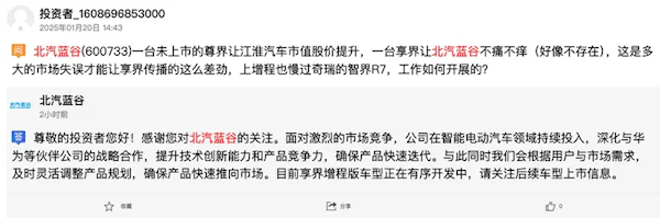 北汽蓝谷:享界增程版车型正在开发中