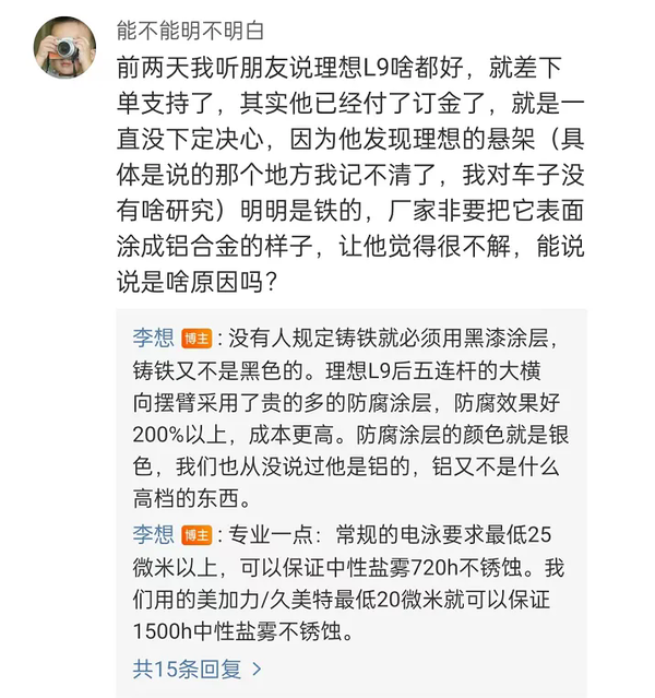 造车“到底用铝还是用钢”让网友吵翻:理想高管正面回应 你认可吗