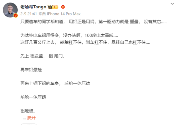 造车“到底用铝还是用钢”让网友吵翻:理想高管正面回应 你认可吗