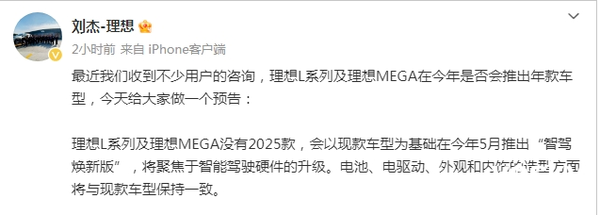 理想5月推出L系智驾焕新版:升级单Thor-U芯片