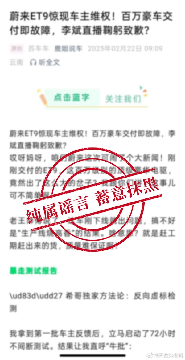 蔚来ET9还未交付 自媒体就发车主维权贴!蔚来报警处理