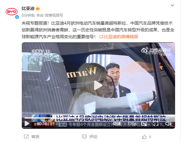 比亚迪:欧洲首超特斯拉是历史性突破 全球格局变了