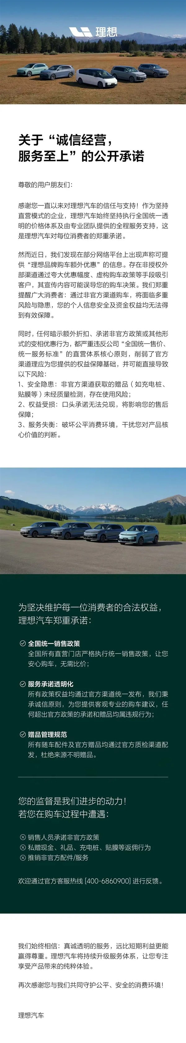 理想回应网传购车额外优惠政策:非官方渠道购车 存在多重风险隐患