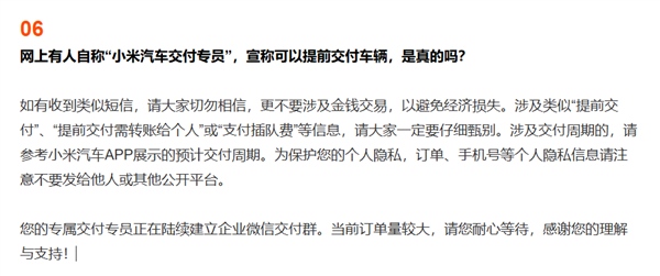 小米汽车辟谣YU7交付插队费:都是假的