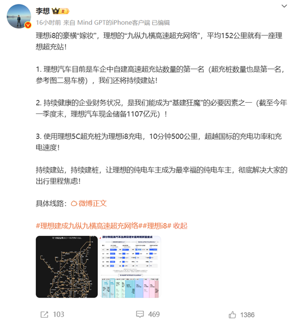 李想公布理想i8嫁妆:中国车企自建最多的高速超充站 平均152公里一座