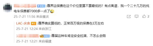 博主晒尊界S800和小米YU7保费：都是8000多 相差仅数百元