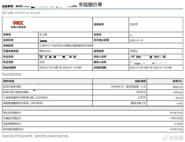 博主晒尊界S800和小米YU7保费：都是8000多 相差仅数百元