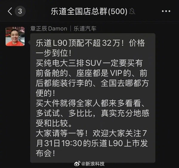 正面硬刚理想i8!蔚来乐道L90确定顶配不超32万
