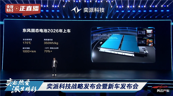 纯电续航超1000公里!东风350Wh/kg固态电池明年上车