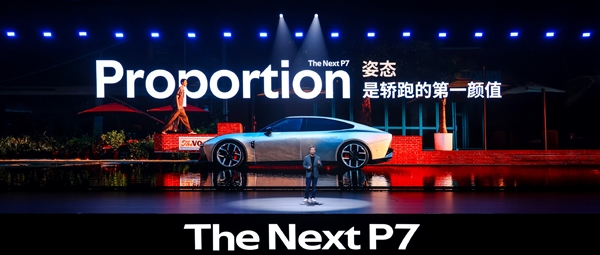 全新小鹏P7正式亮相:跑车级黄金车身比例 纯平发光LOGO
