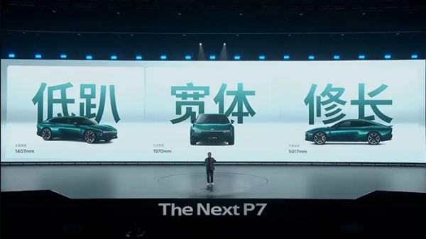 靠着这个颜值！全新小鹏P7有资格和小米SU7干一架吗
