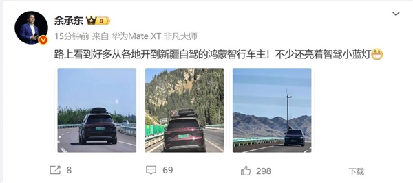 余承东在新疆偶遇多位鸿蒙智行车主:不少人开着辅助驾驶
