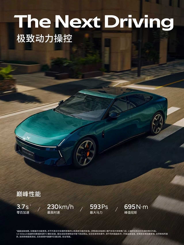 全新小鹏P7 21.98万起！何小鹏：会后与同事交流 感觉定价定低了