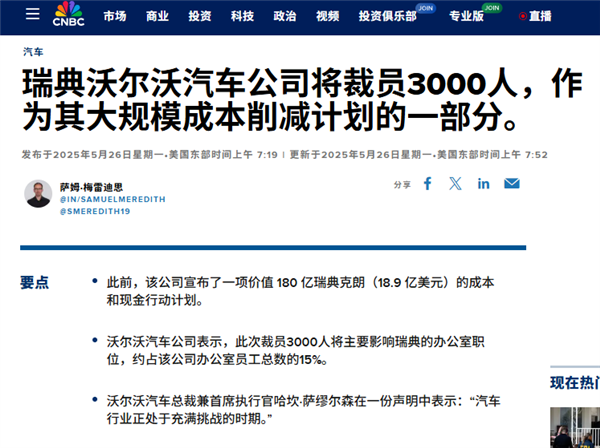 虽然不想承认 但沃尔沃裁员3000人真有用
