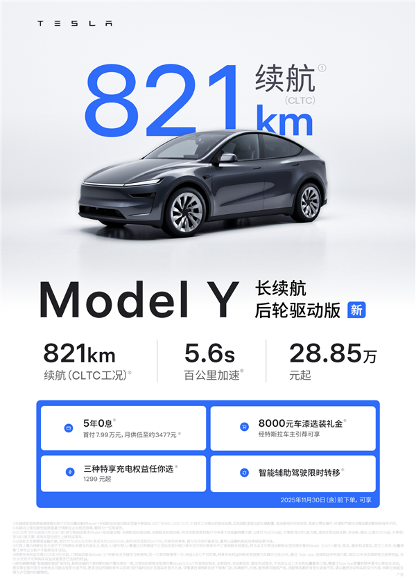 28.85万 续航最长的特斯拉Model Y上市：78电池能跑821km