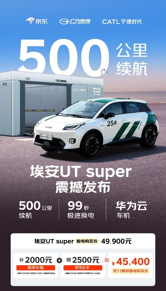 京东第一辆“国民好车”价格公布!最低仅4.99万元:500公里超长续航