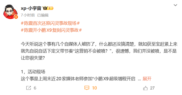 陈震开小鹏X9复刻闪灵事故 让某些自媒体破防了！小鹏高管回应