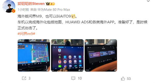 海外版问界M9车机曝光:已完成多种核心app本地化适配