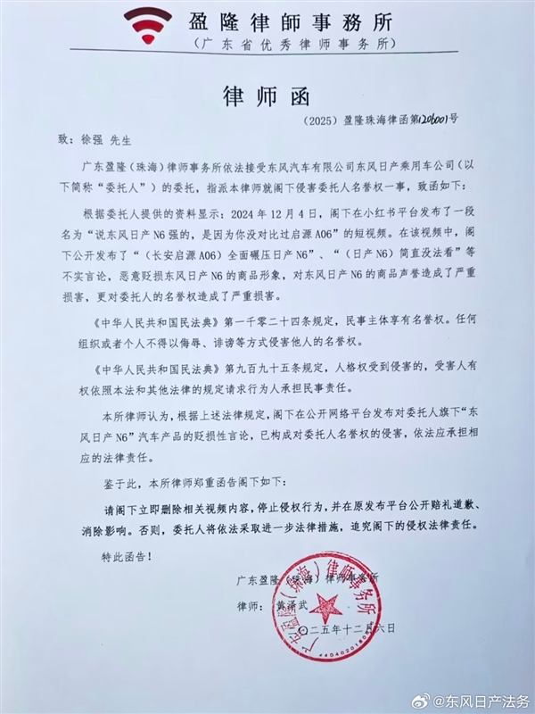 日产N6被某国产车型恶意对比!东风日产发律师函维权