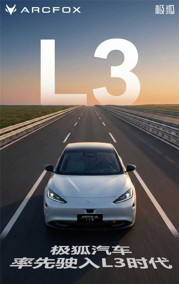 我国首批L3级自动驾驶车型获批！个人车主能开上吗 专家回应