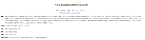 高速突发 “幽灵刹车” 罪魁祸首竟然是车漆