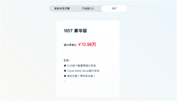 12.98万起 广汽丰田雷凌L上市：轴距加长、新增2.0L动力