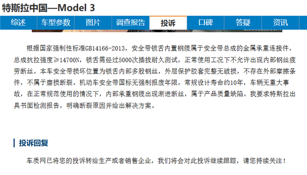 特斯拉安全带卡扣无故断裂 女车主搬出国标投诉:是质量缺陷不是磨损