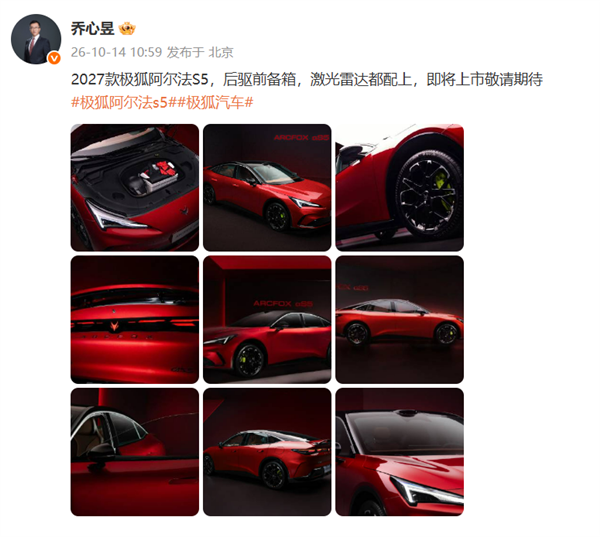 9.98万起的极狐S5要改款:后驱、前备箱、激光雷达全配齐